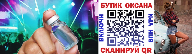 Бутират жидкий экстази  Ивантеевка 
